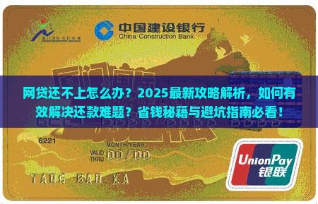 网贷还不上如何解决最有效的方法是什么