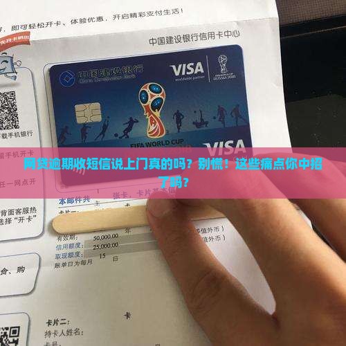 网贷逾期收短信说上门真的吗