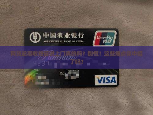 网贷逾期收短信说上门真的吗