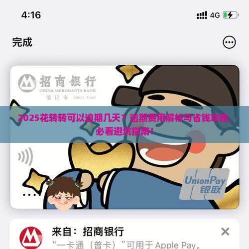 花转转可以逾期几天 花转转可以逾期几天