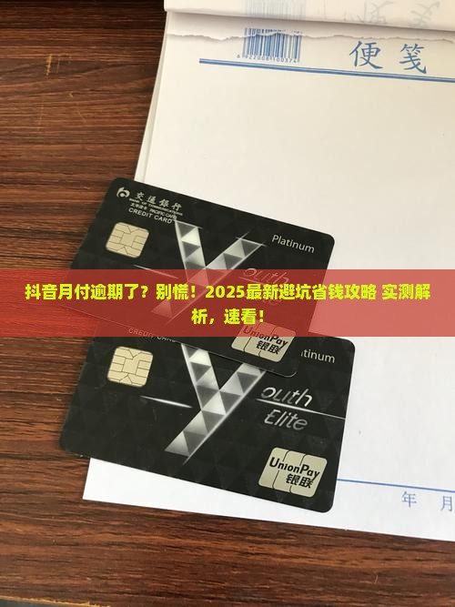 抖音月付逾期没还怎么办