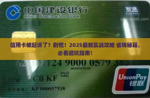 信用卡被起诉该怎么办应该找律师吗