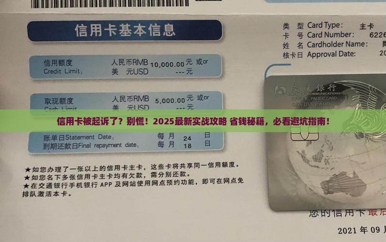 信用卡被起诉该怎么办应该找律师吗