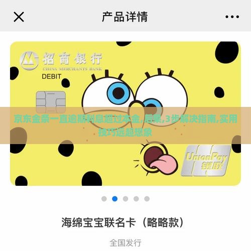 京东金条一直逾期利息超过本金