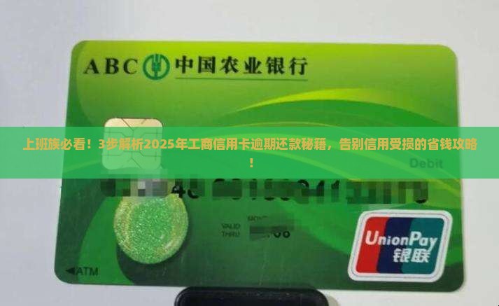 工商信用卡逾期怎么还可以避免信用受损