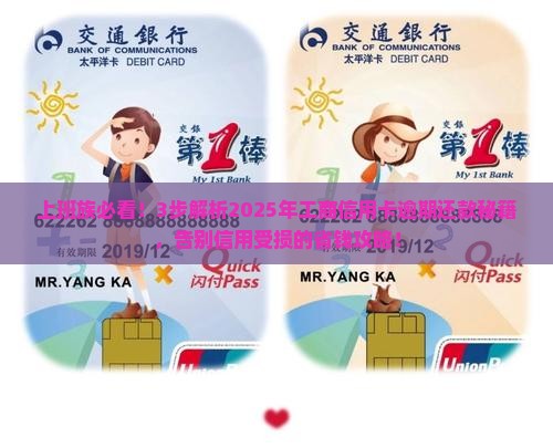 工商信用卡逾期怎么还可以避免信用受损