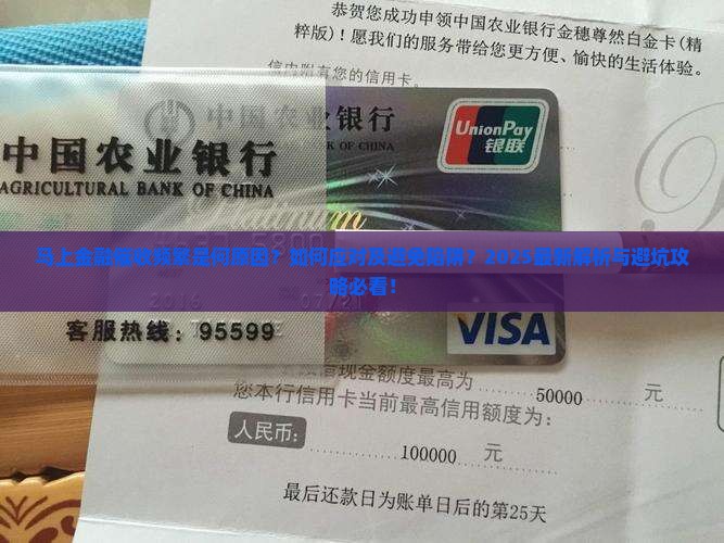 马上金融催收频繁是什么原因