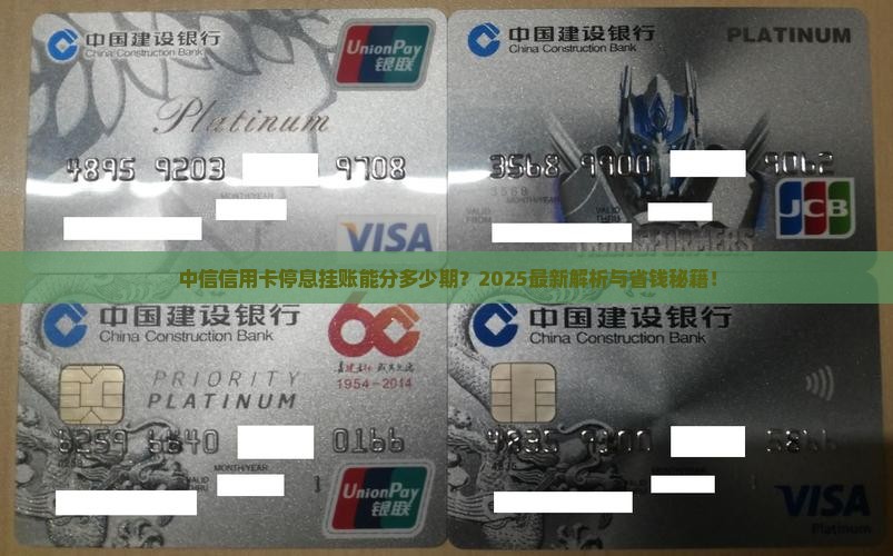 中信银行信用卡停息挂账最多可以申请多少期