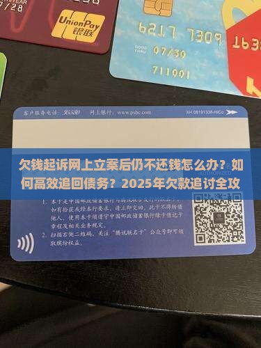 欠钱起诉网上立案后仍不还钱怎么办