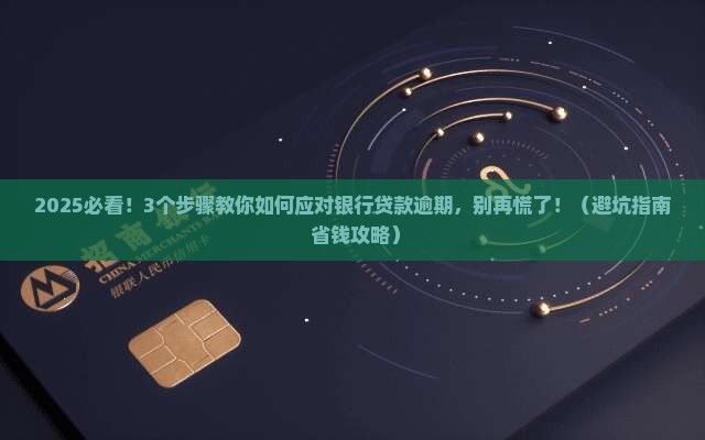 银行贷款逾期协商需要找律师吗