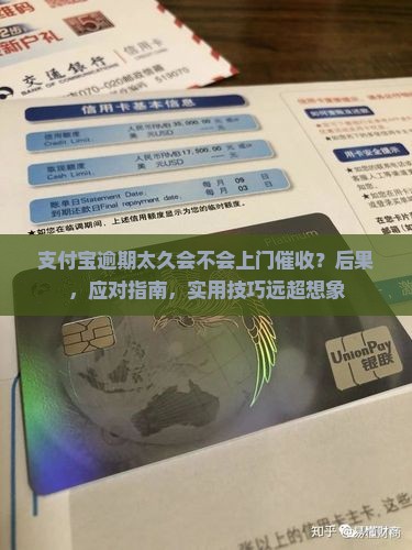 支付宝逾期太久会不会上门催收