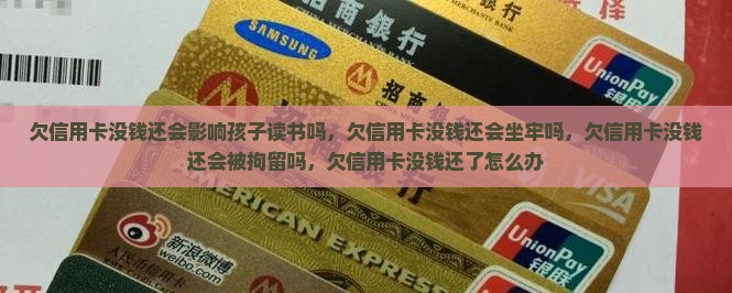 欠信用卡没钱还