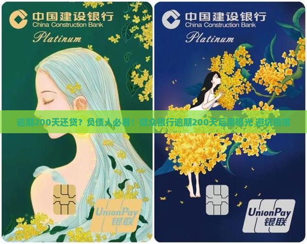 微众银行逾期200天后果严重吗