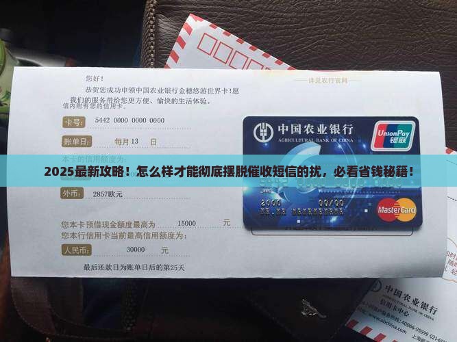 怎么样才能停止被催收短信