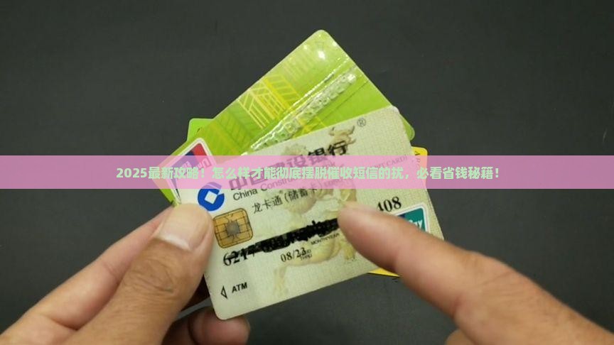 怎么样才能停止被催收短信