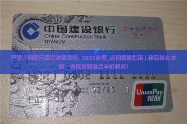 严重逾期银行保留法律责任