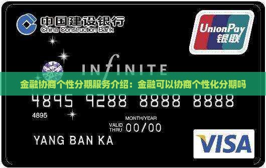 招联金融协商个性分期服务介绍