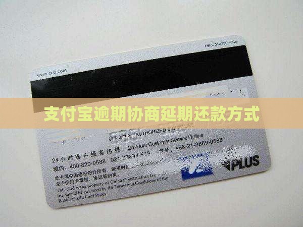 支付宝逾期多久协商延期还款最佳方式 支付宝逾期多久协商延期还款最佳方式