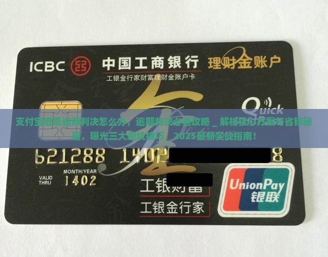 支付宝借条逾期判决怎么办