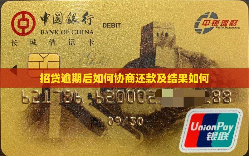 e招贷怎么协商会怎样