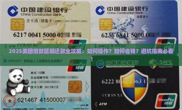 美团借款如何延期还款操作步骤