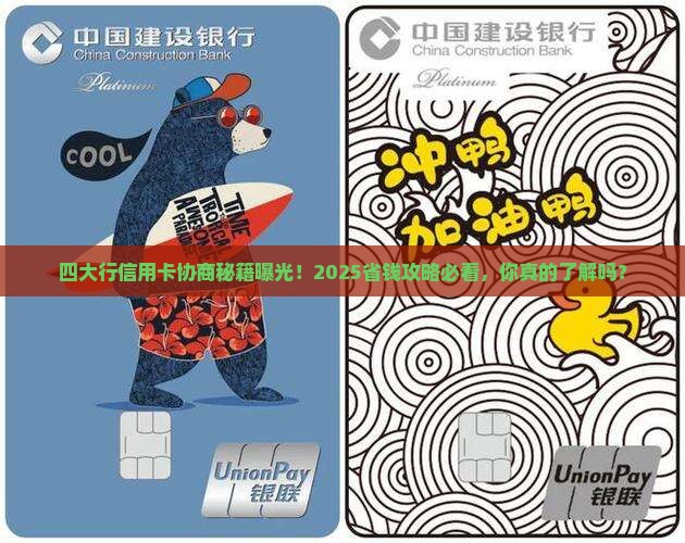 4大行信用卡可以协商吗