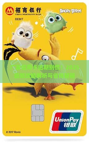 广发信用卡逾期处理方法及逾期罚金标准