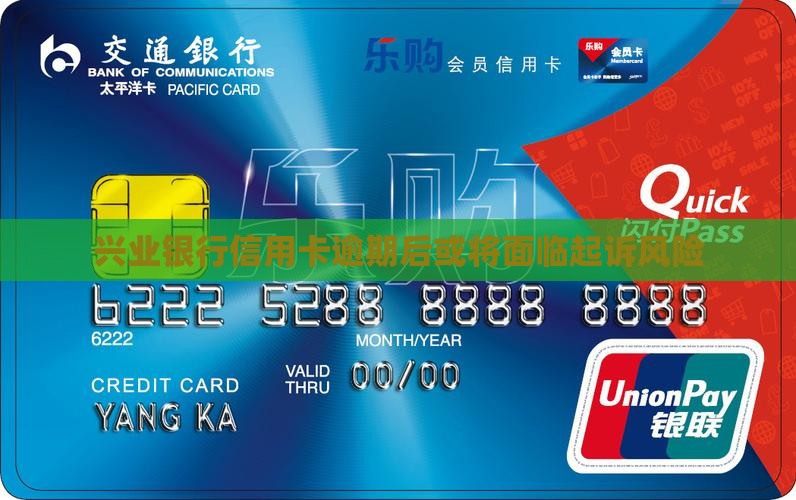 兴业信用卡逾期后要起诉