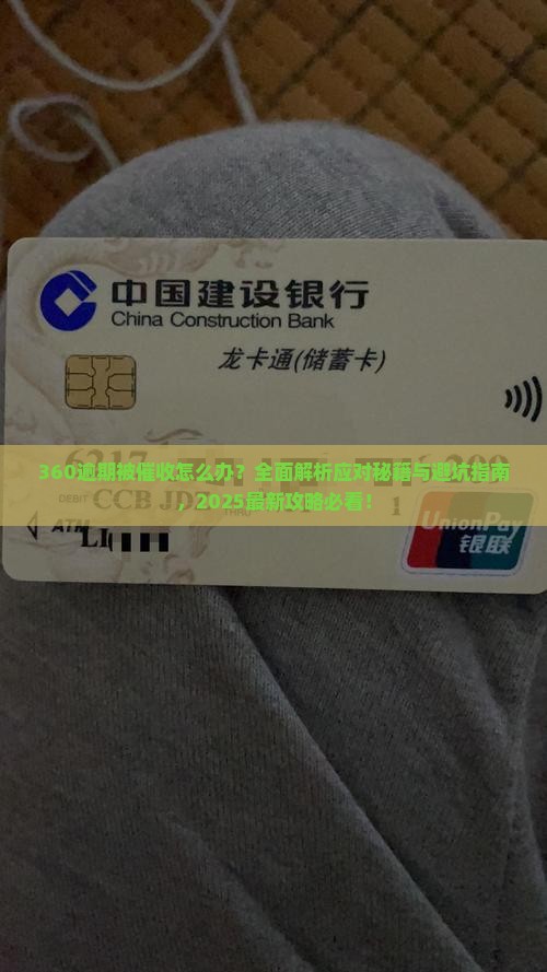 网360逾期被催收怎么办应对方法