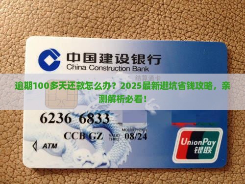 微粒贷逾期100多天还款