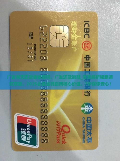 广发当天还款会逾期吗