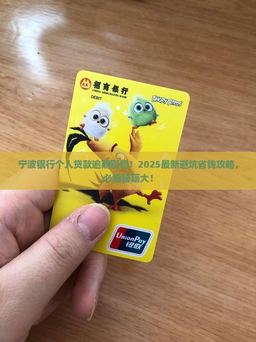 宁波银行个人贷款逾期应该如何处理