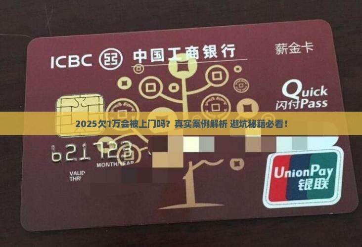 微粒贷欠1万会不会上门