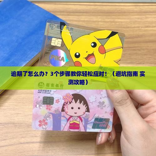 平安惠普逾期了如何处理