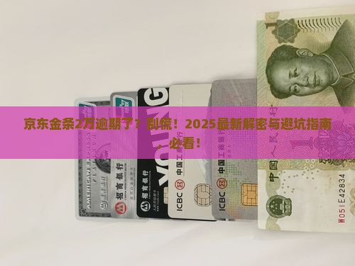 欠京东金条2万会被判刑吗
