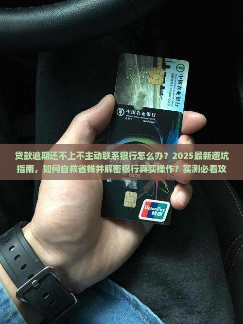 贷款逾期还不上不主动联系银行怎么办