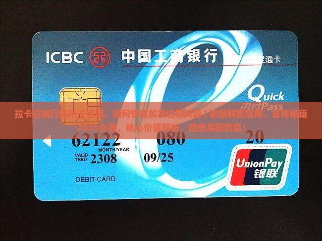 拉卡拉银行信用卡逾期