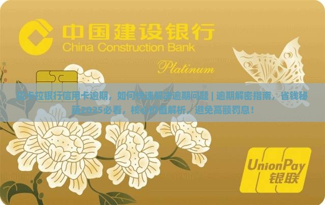 拉卡拉银行信用卡逾期