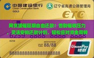 网贷缓催延期自由还款