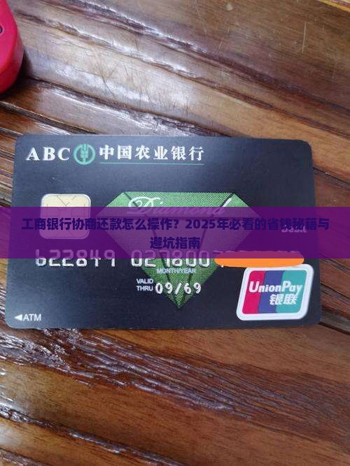 工商银行协商还款如何操作