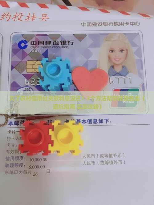 农村信用社贷款欠息没还怎么办