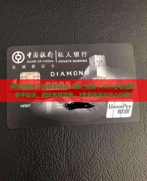 网贷逾期会不会联手起诉