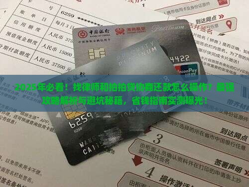 找律师和拍拍贷协商还款怎么操作
