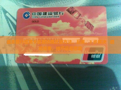 盛京银行信用卡逾期协商还款方法