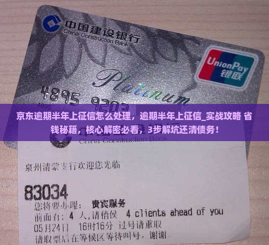 京东白条逾期半年上征信怎么处理