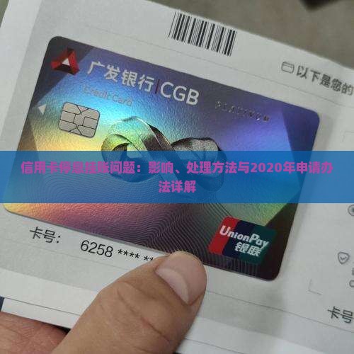 信用卡停息挂账问题