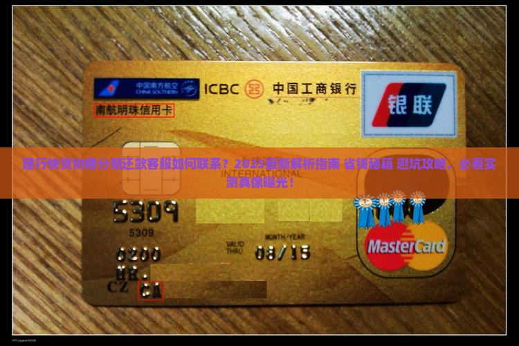 建行快贷协商分期还款客服如何联系