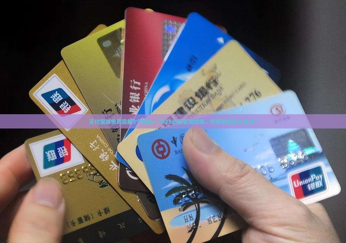 支付宝有什么方法减免罚息