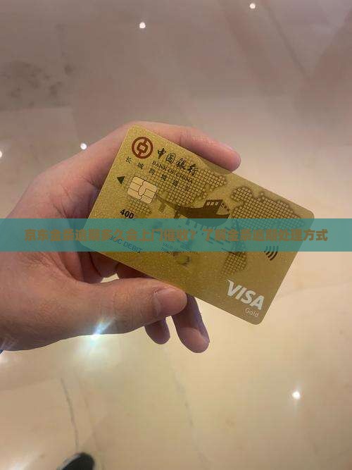 金条逾期七天会上门吗了解金条逾期处理方式