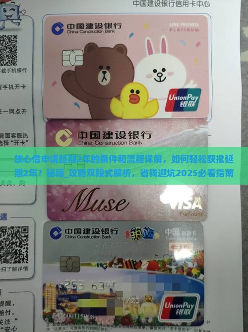 放心借申请延期2年的条件和流程详解